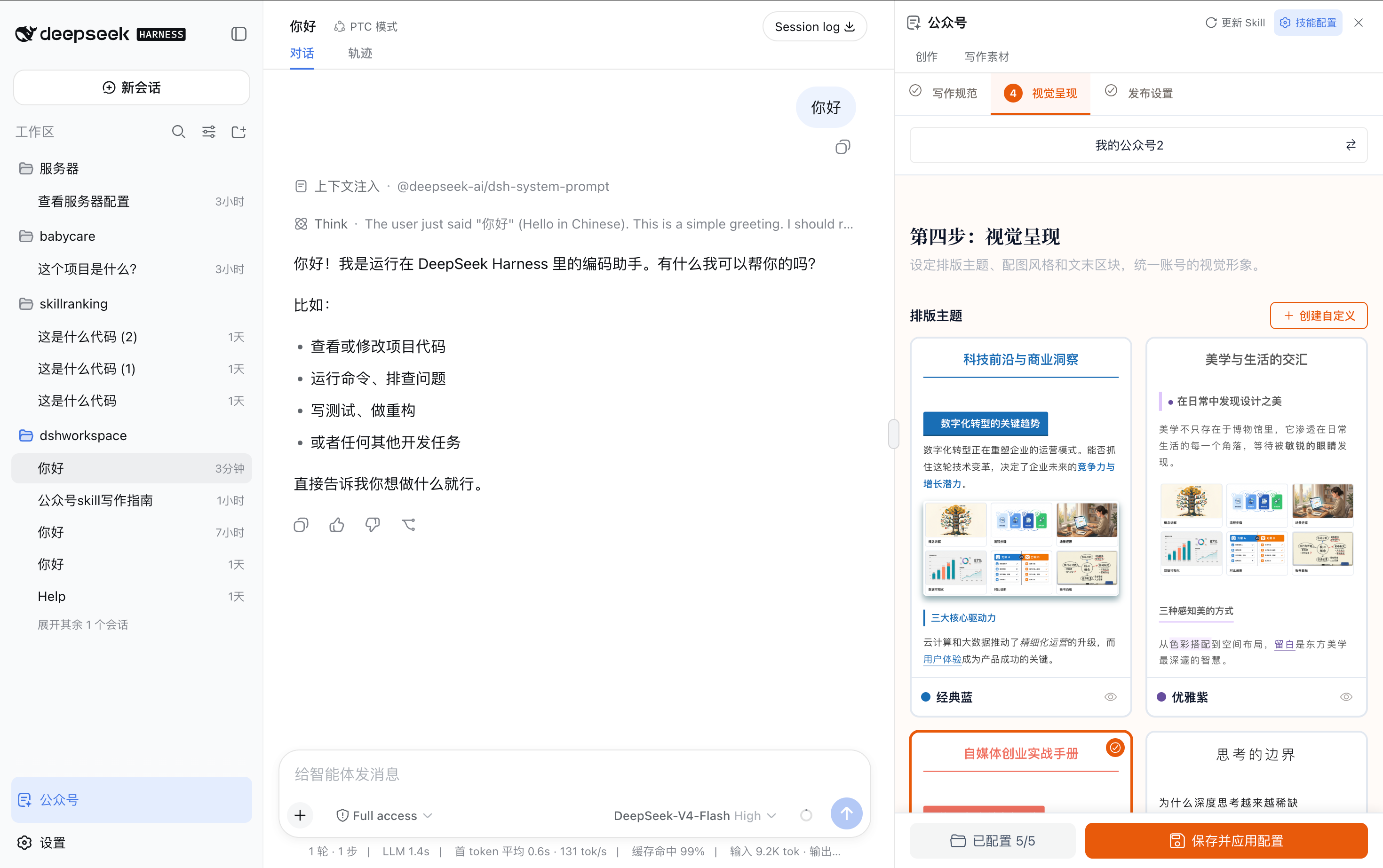 配置排版、封面和正文配图风格