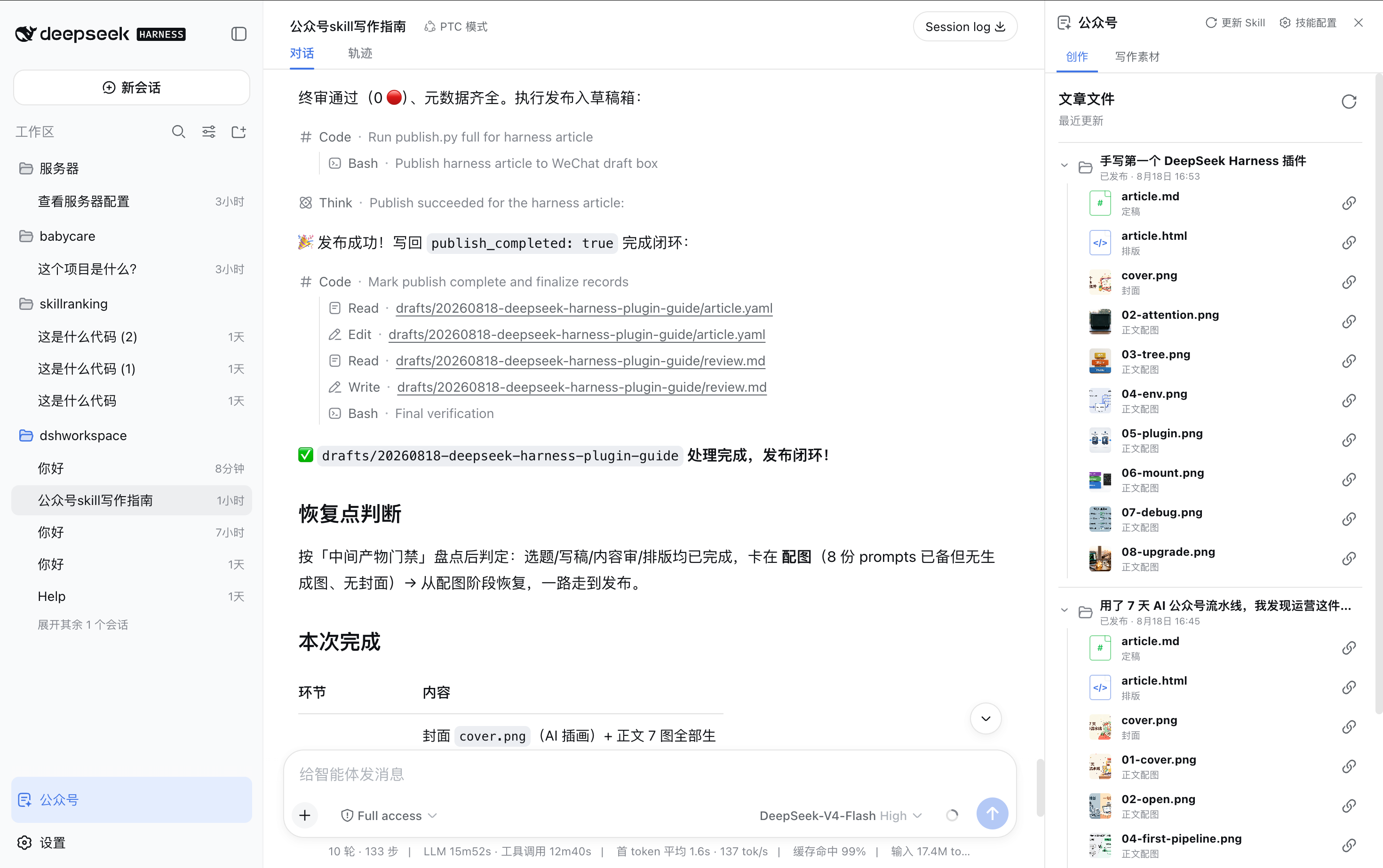 从选题到发布的完整公众号工作流