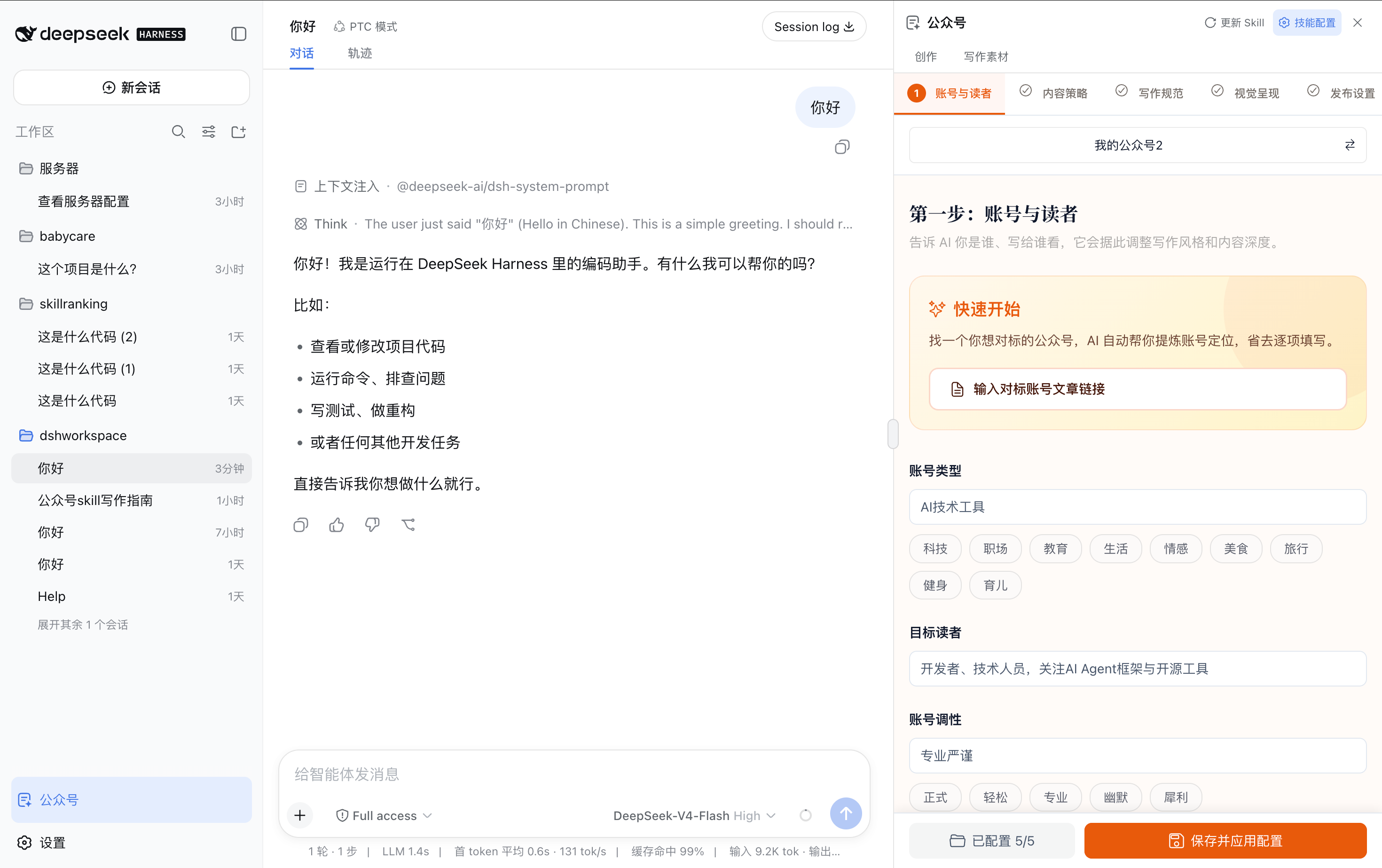 配置公众号定位和目标读者