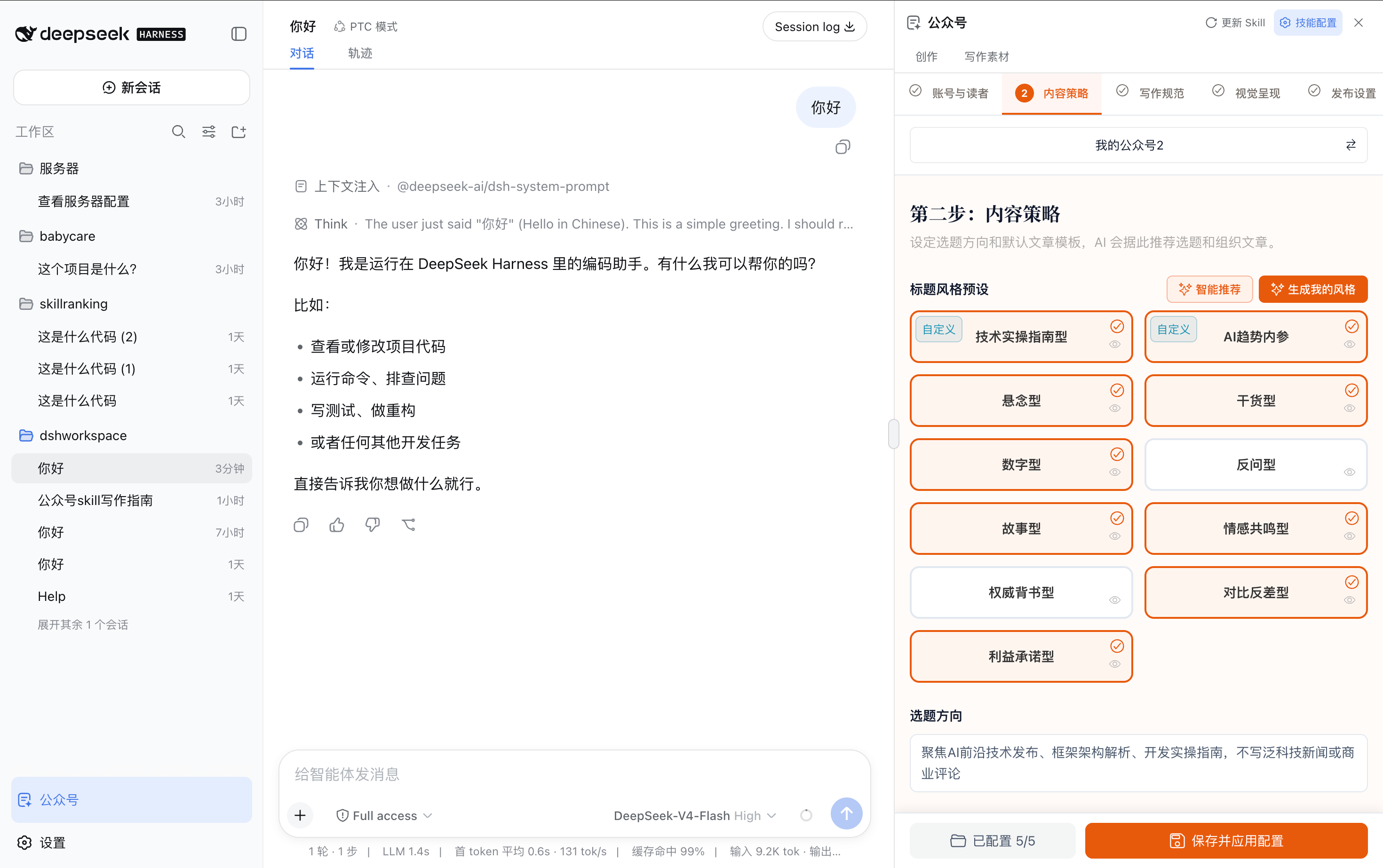 配置公众号内容策略