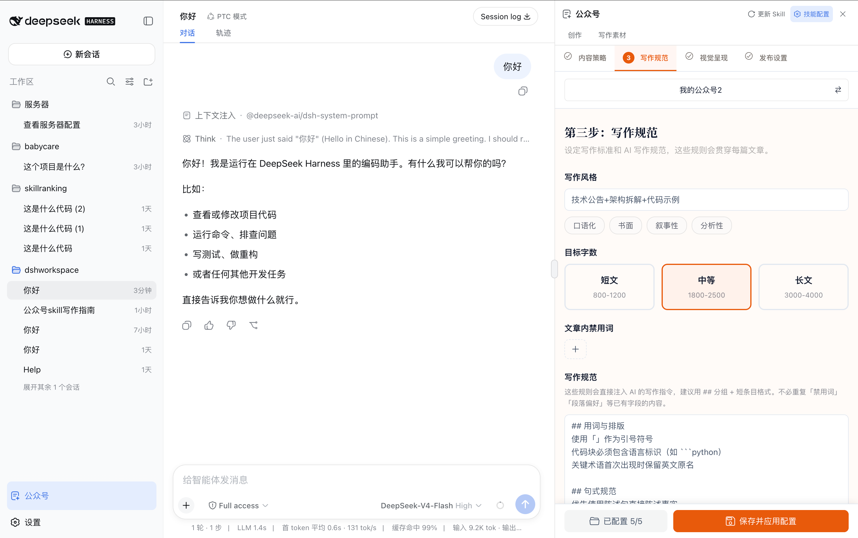 配置公众号写作规范