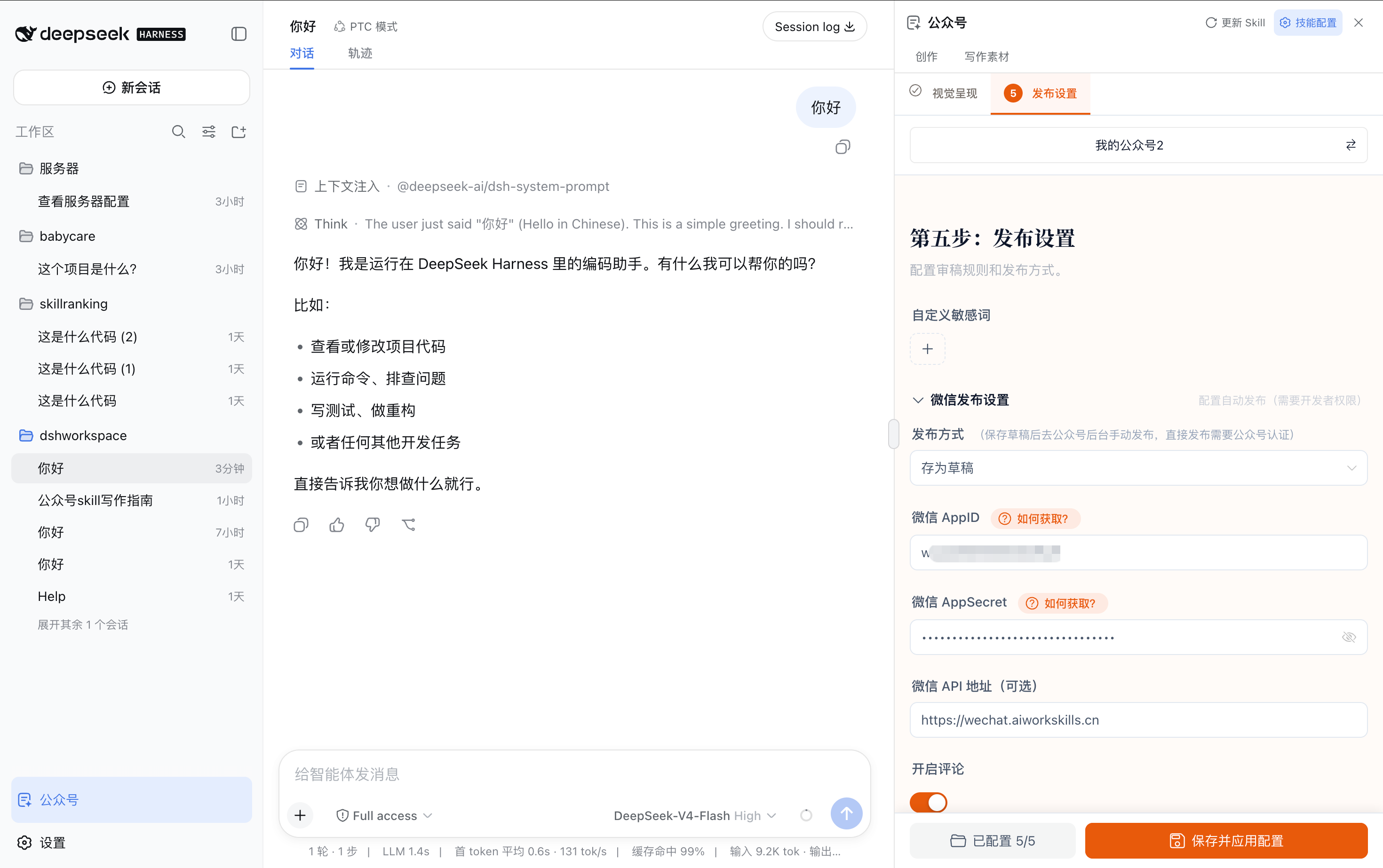 配置微信公众号自动发布