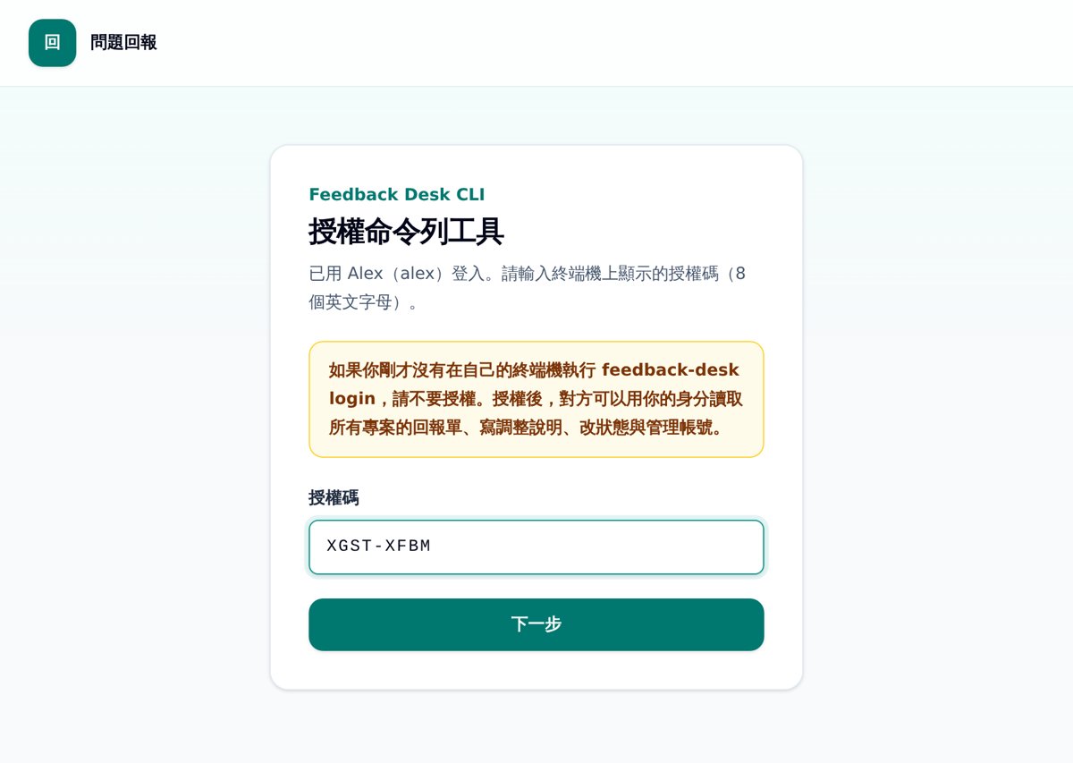 授權命令列工具的頁面：輸入終端機上的授權碼