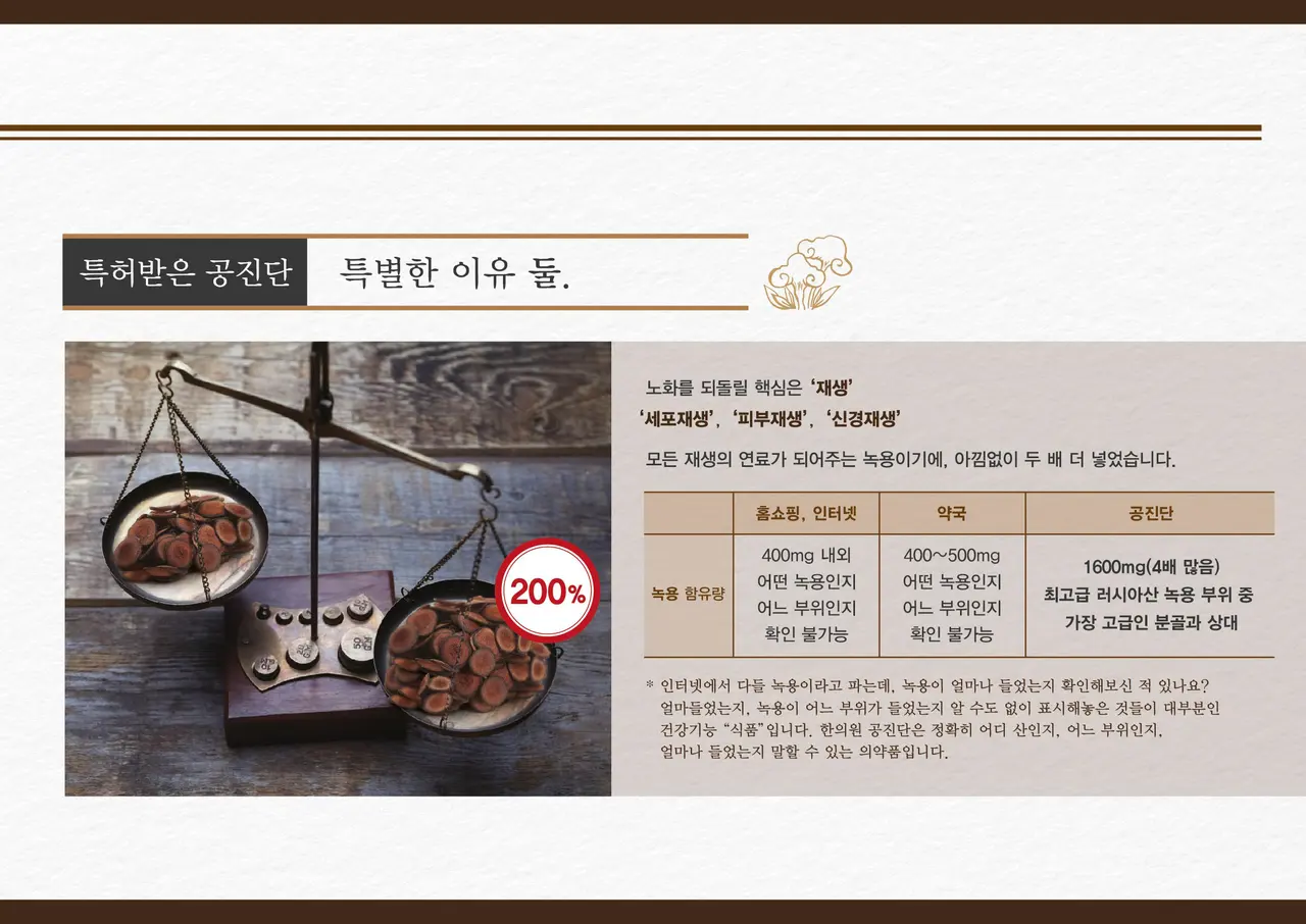 러시아산 최상급 원용 분골 녹용 아낌없는 배합