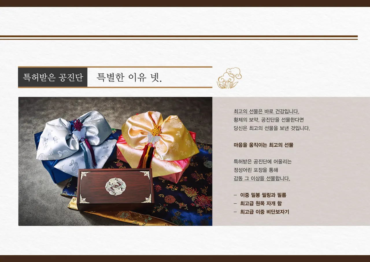 마음을 움직이는 최고의 품격, 황실 예우 패키징