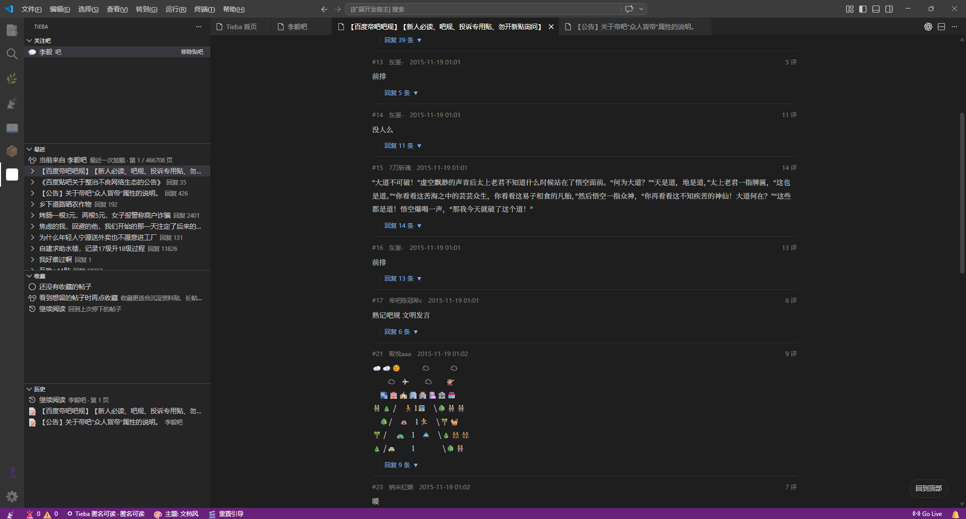 Tieba Fish 日常阅读视图