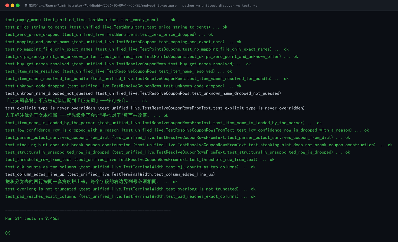 全部测试通过:Ran 243 tests … OK