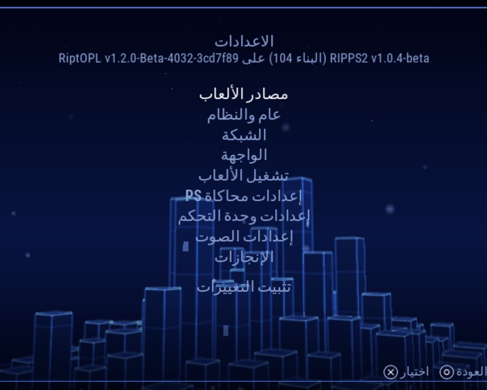 Settings in Arabic, right to left with the letters joined