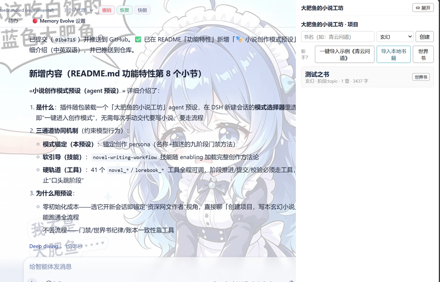 大肥鱼的小说工坊工作台（项目面板）