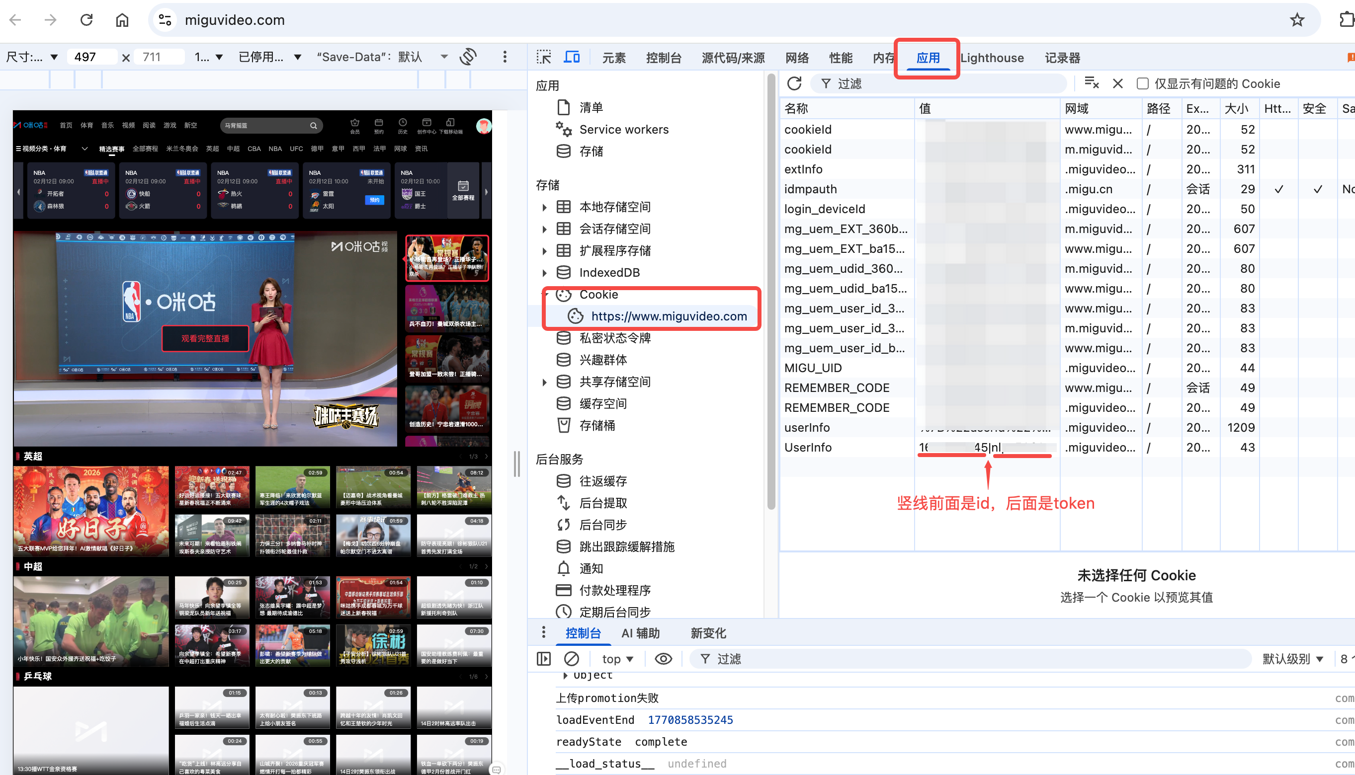 获取userId和token示例