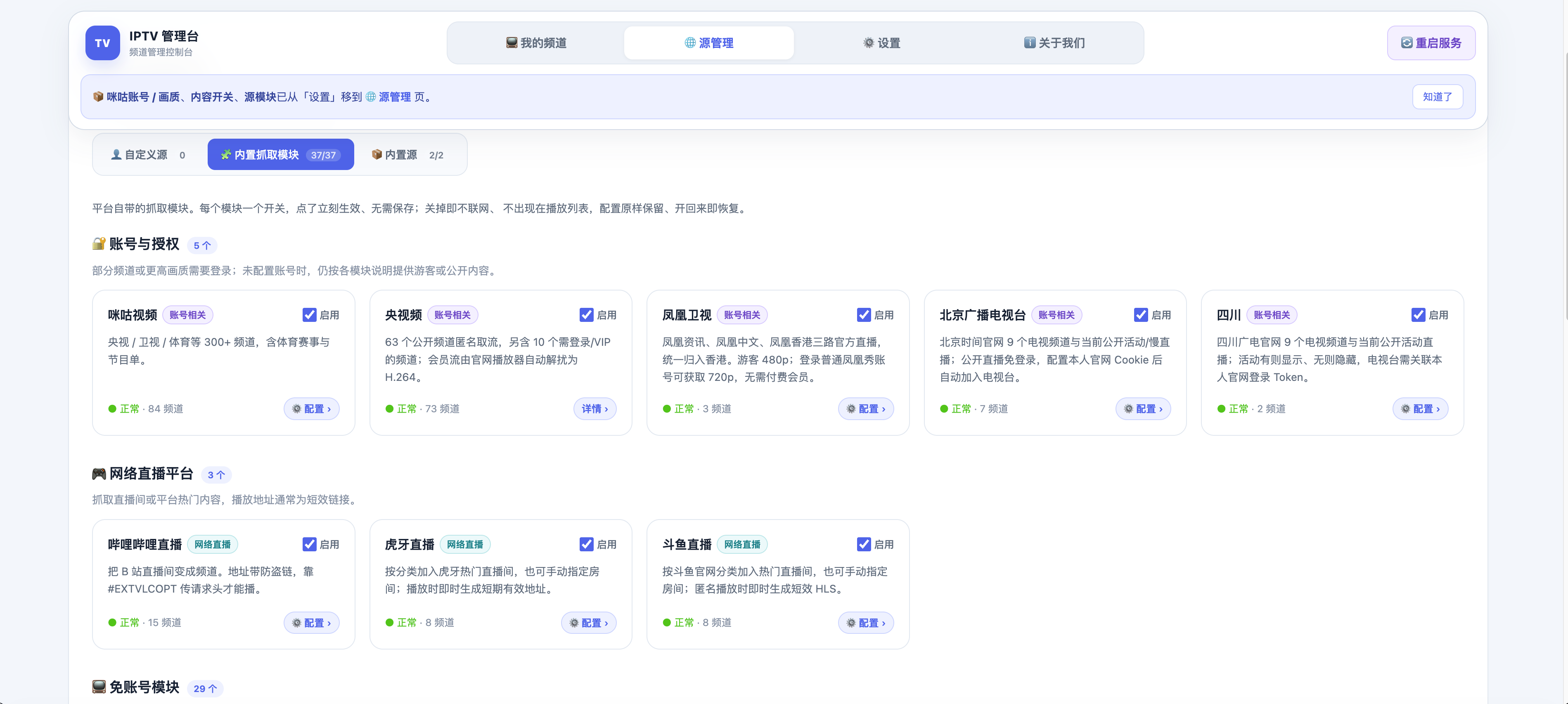 源管理