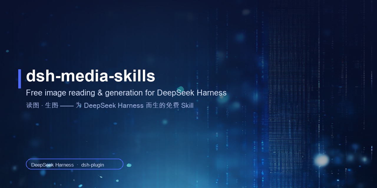 dsh-media-skills — Free image reading & generation for DeepSeek Harness