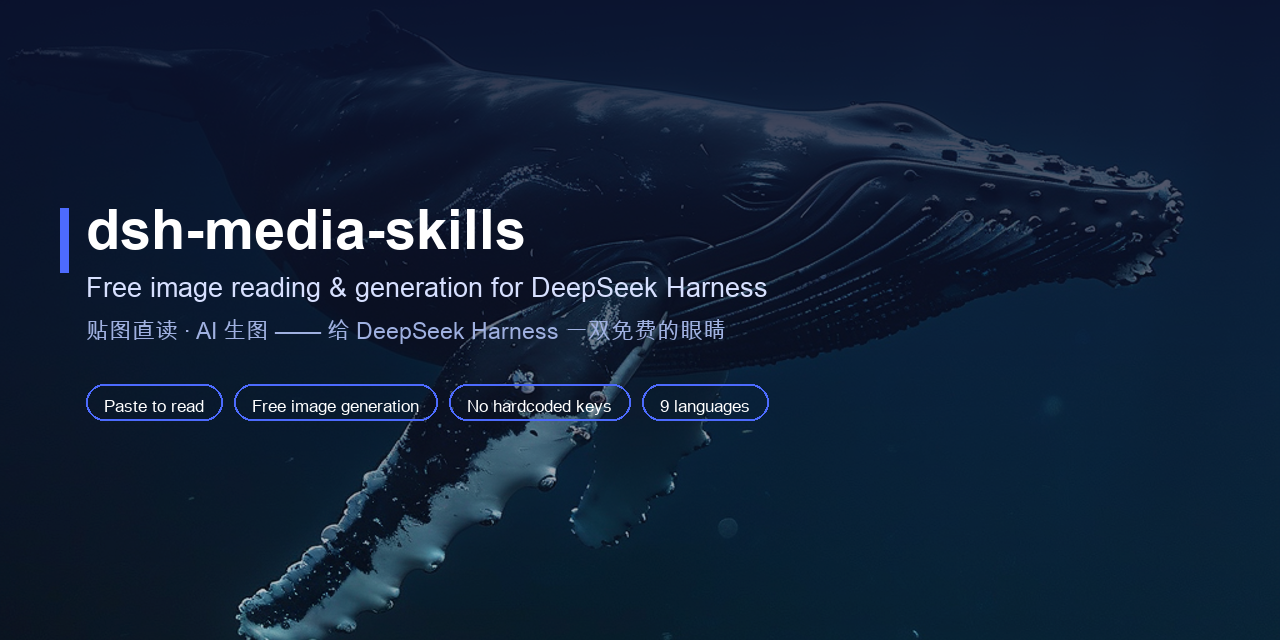 dsh-media-skills — free image reading & generation for DeepSeek Harness