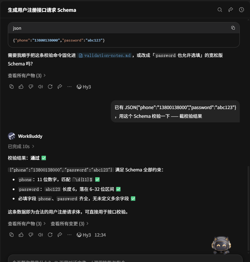 校验JSON