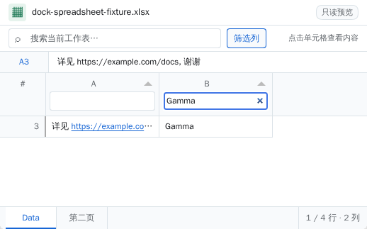 列筛选后仅显示匹配行和状态栏计数