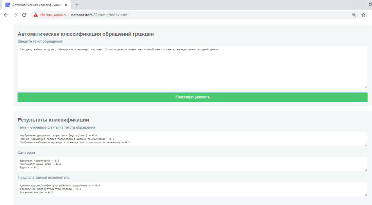Автоматический классификатор обращений граждан