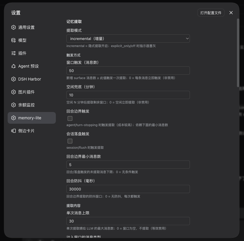 设置 → memory-lite：提取模式与触发方式