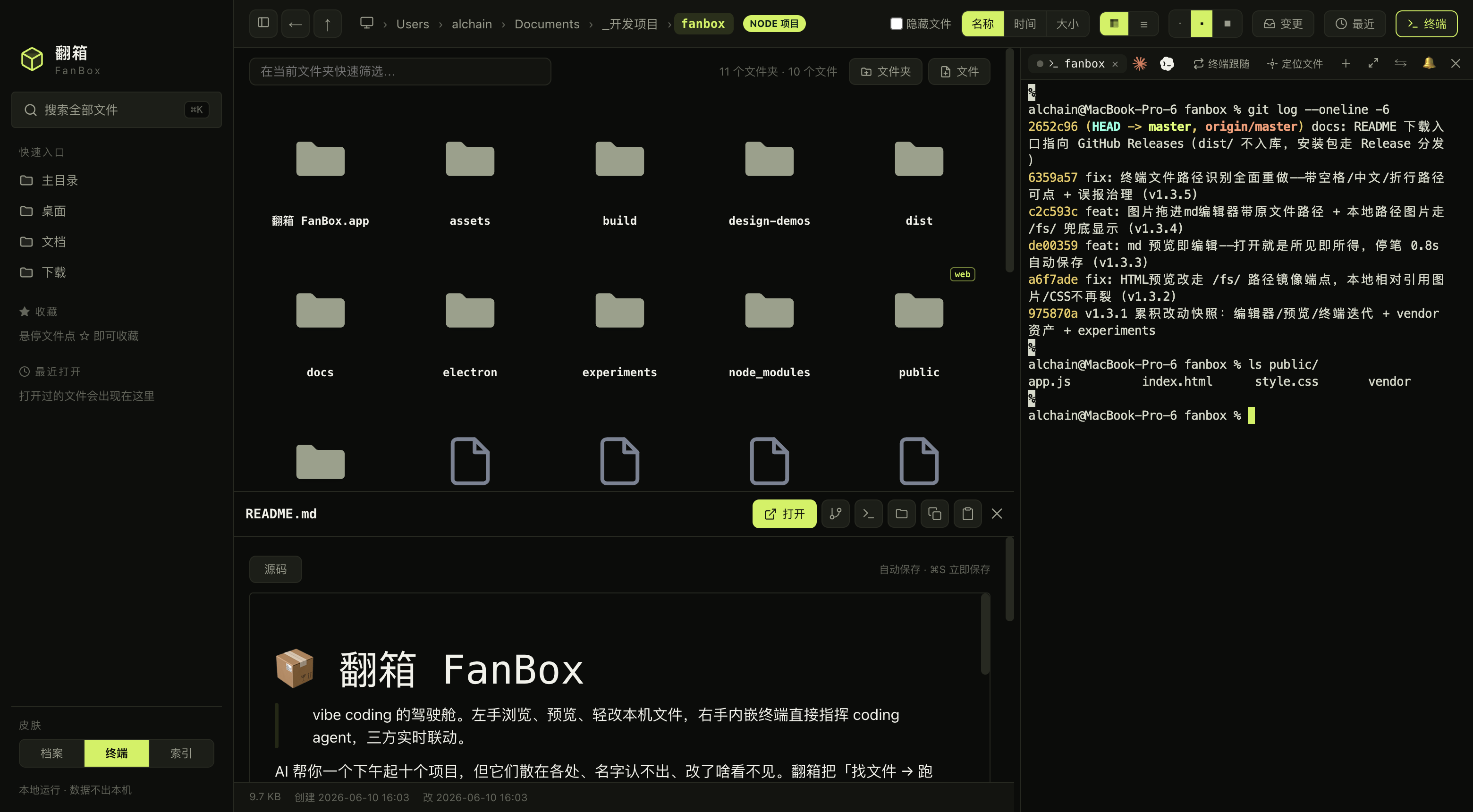 FanBox · Volt skin · file browser on the left, README preview at the bottom, embedded terminal on the right