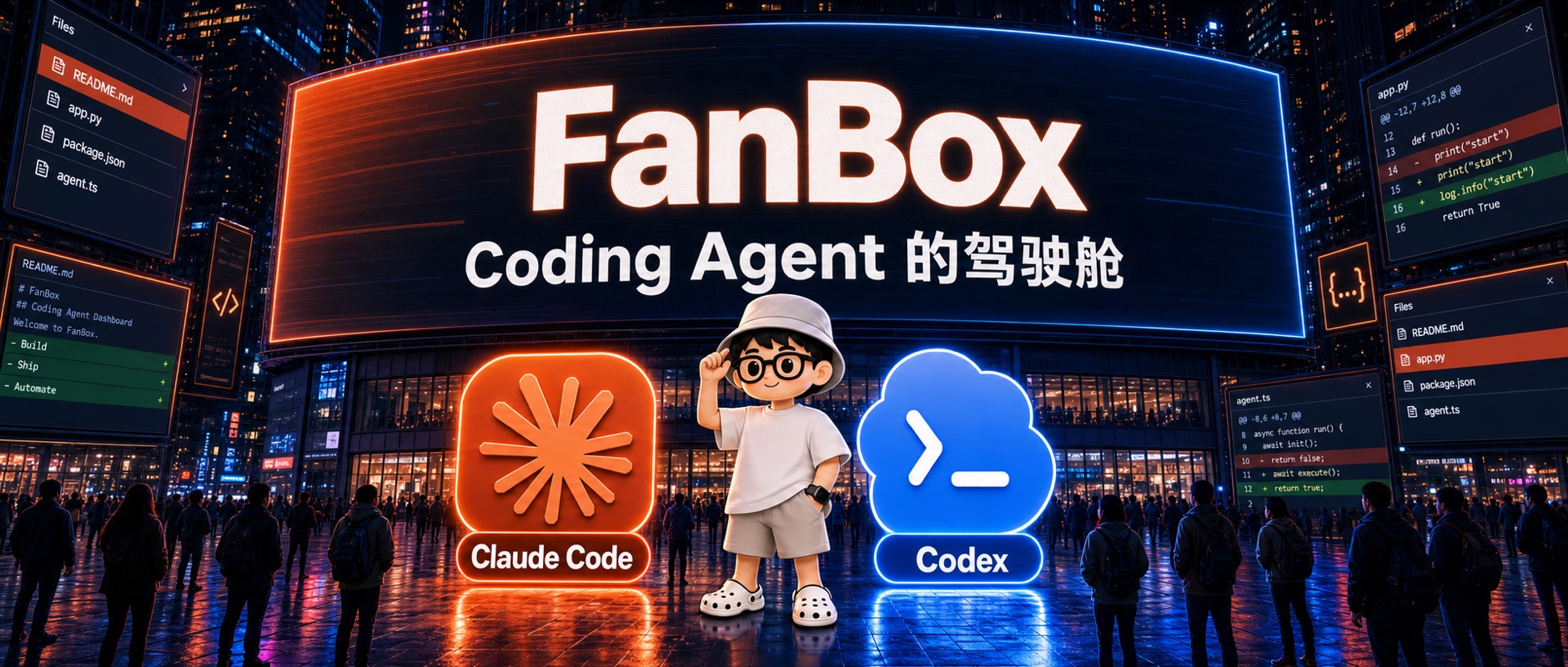 AI 编程时代的「文件导航仪」:FanBox,让 AI 生成的代码不再消失在硬盘深处