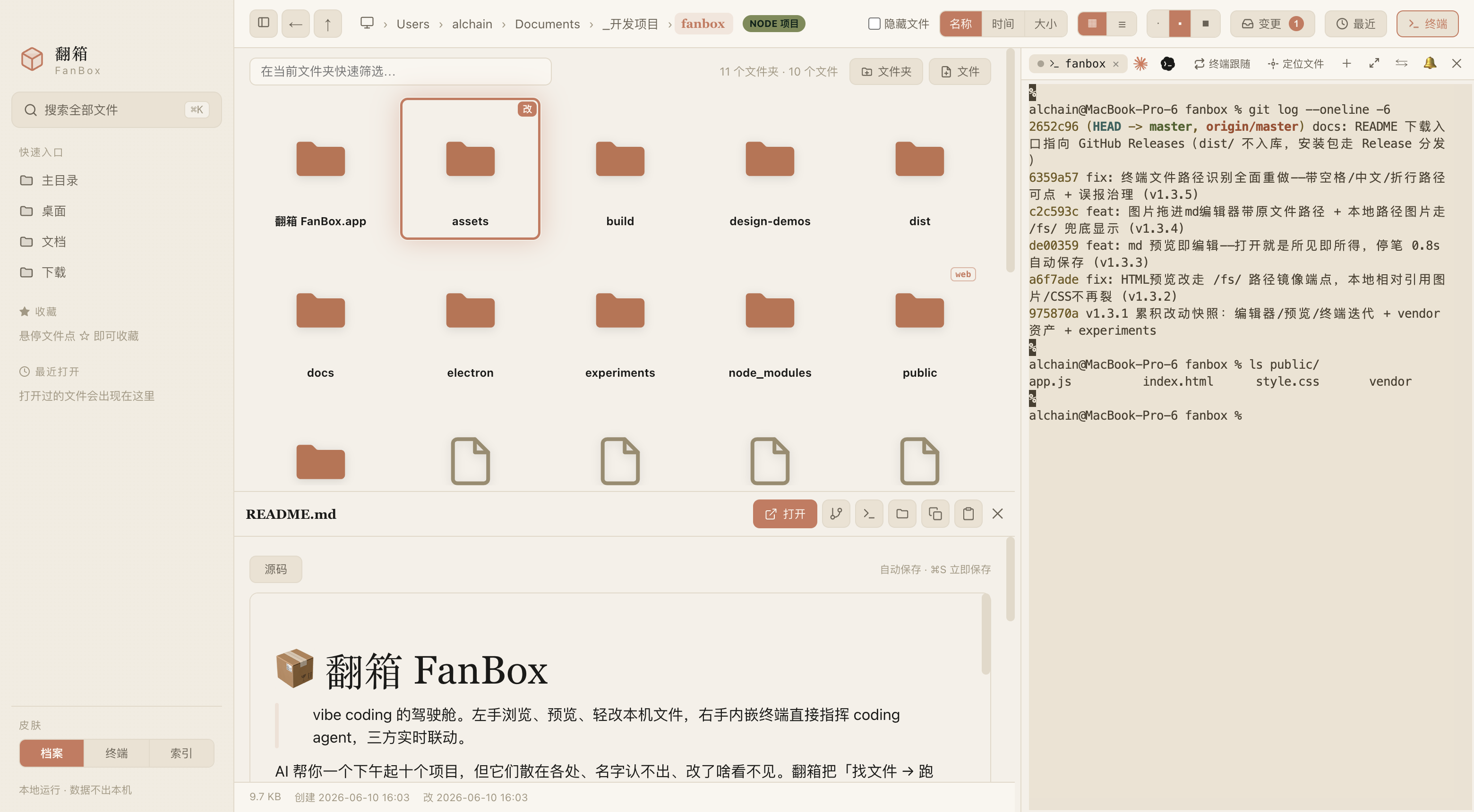 AI 编程时代的「文件导航仪」:FanBox,让 AI 生成的代码不再消失在硬盘深处