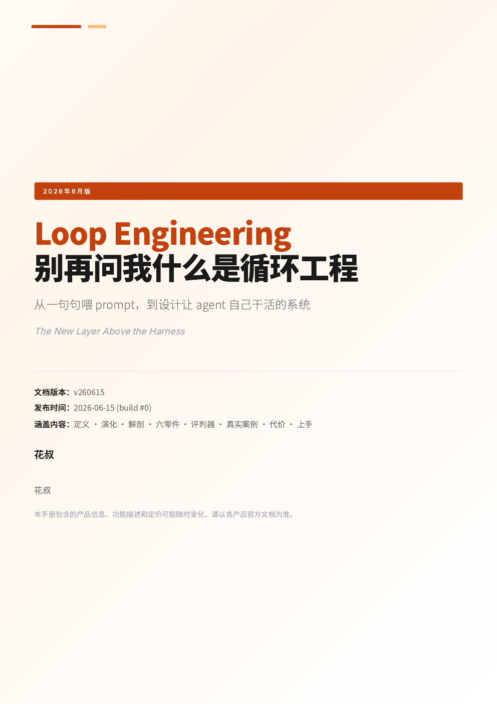 告别“手动调用AI”,这本免费橙皮书教你构建自动运转的AI工作流
