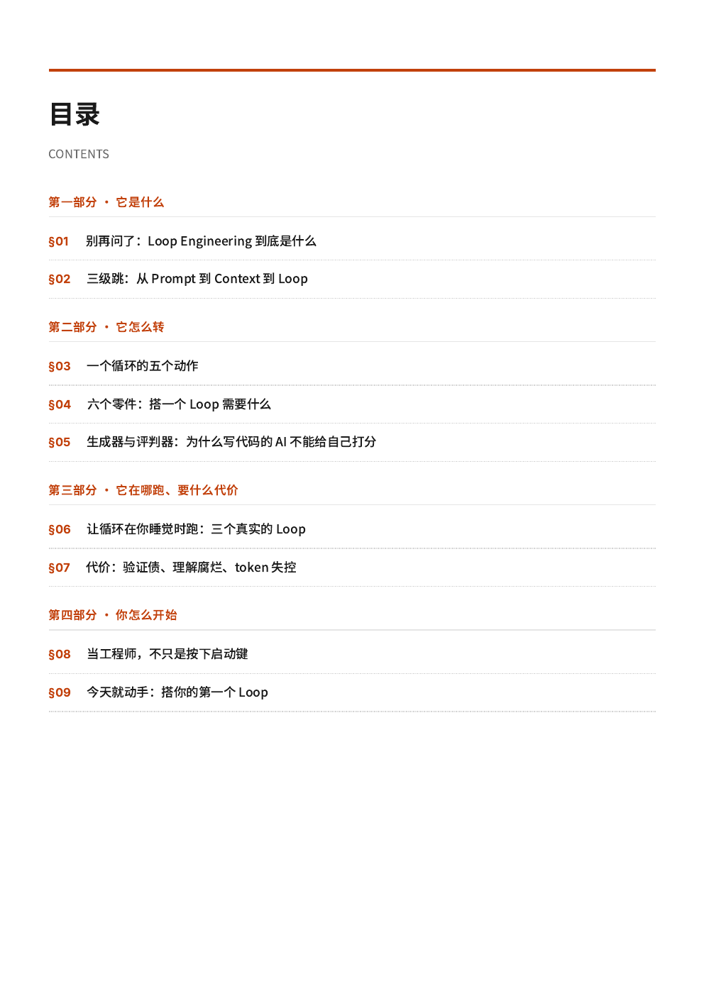 告别“手动调用AI”,这本免费橙皮书教你构建自动运转的AI工作流