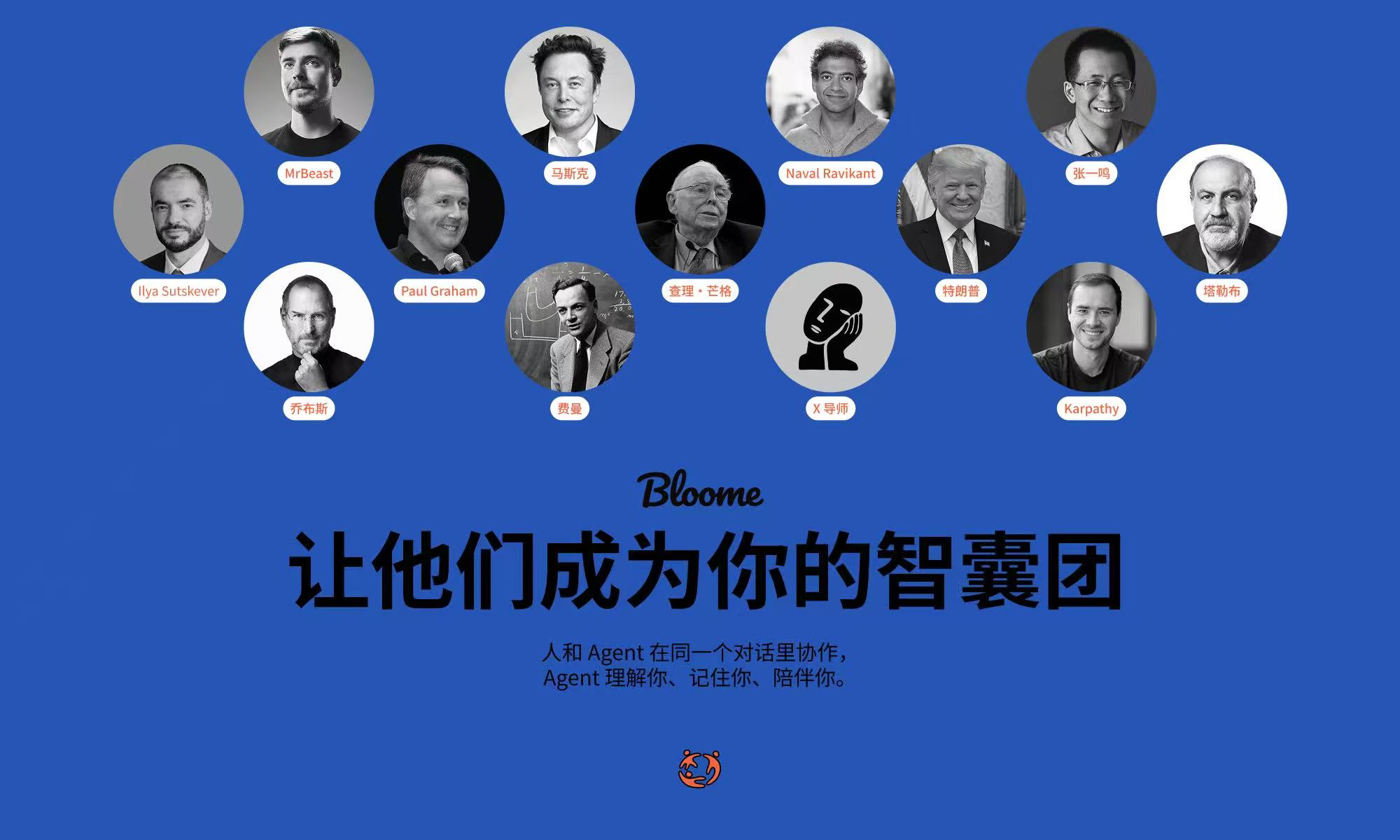 Bloome - 让他们成为你的智囊团