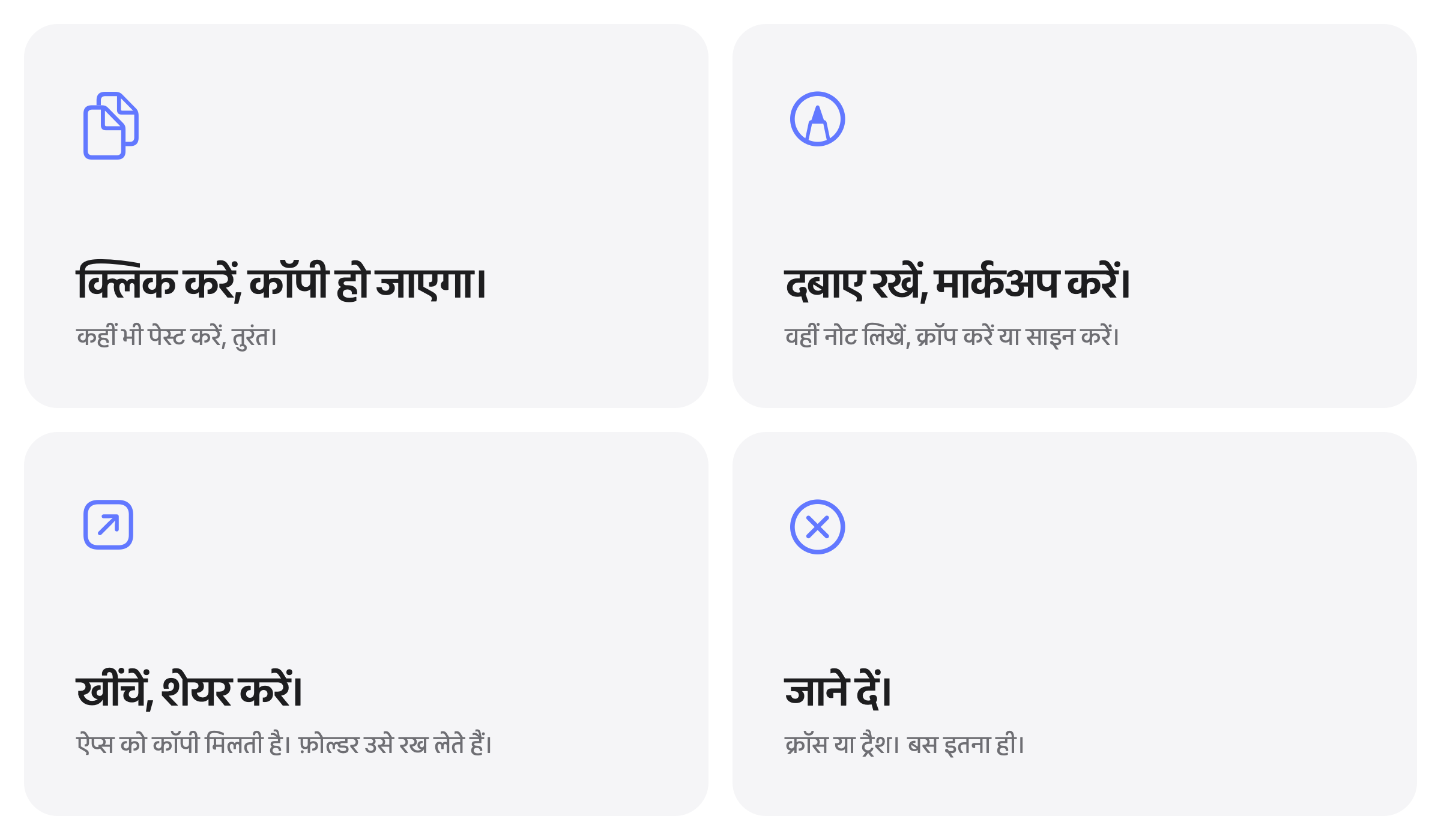 क्लिक करें, कॉपी हो जाएगा। दबाए रखें, मार्कअप करें। खींचें, शेयर करें। जाने दें।