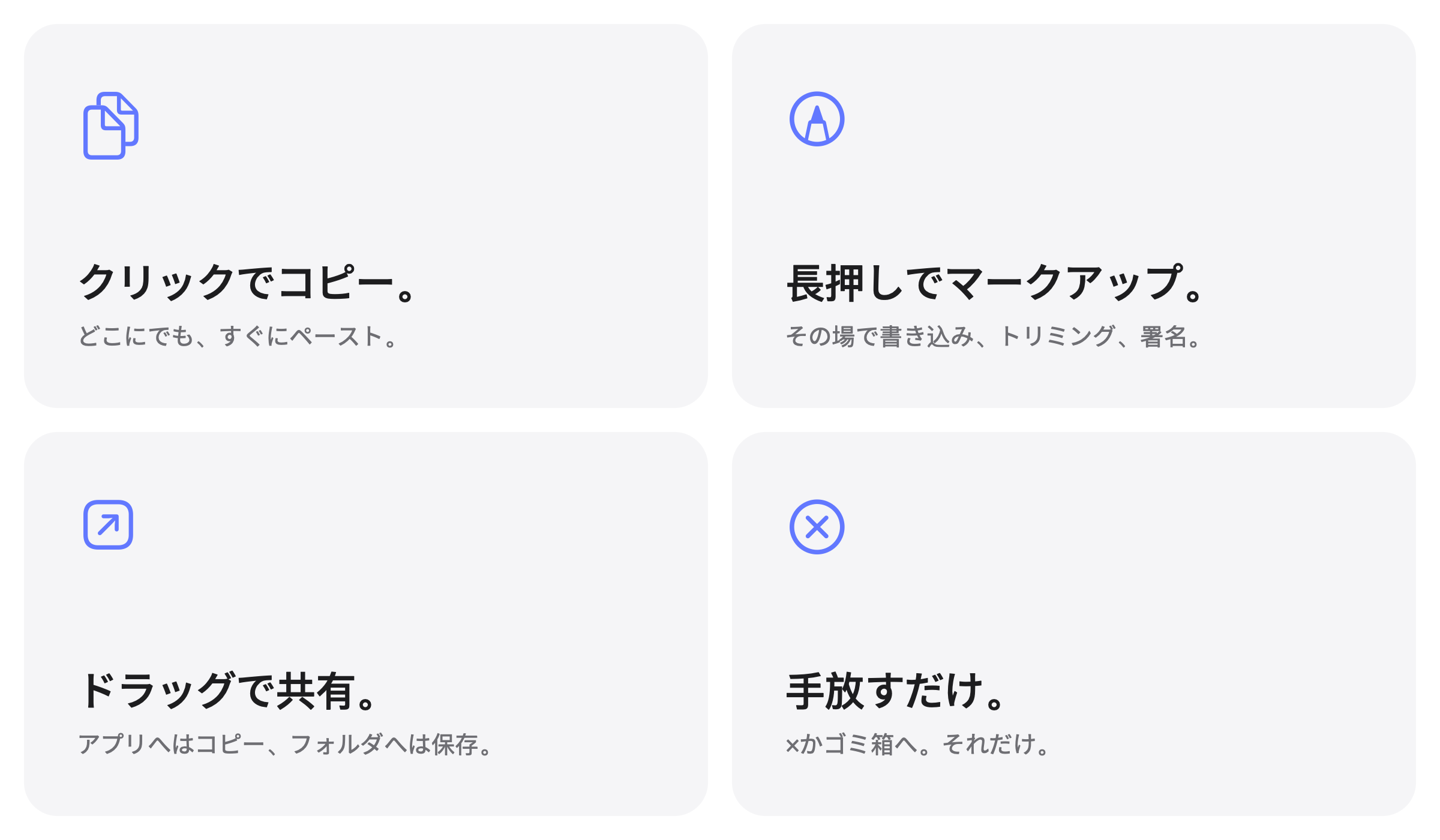 クリックでコピー。長押しでマークアップ。ドラッグで共有。あとは手放すだけ。