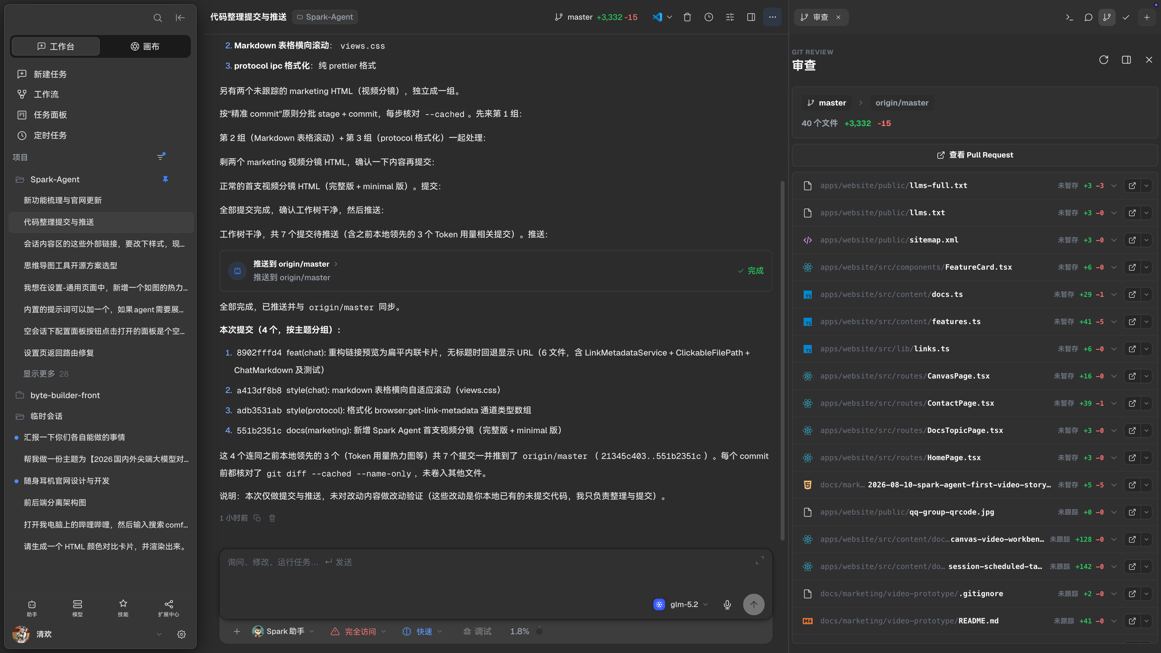 对话与代码面板并排的 SparkWork 工作区
