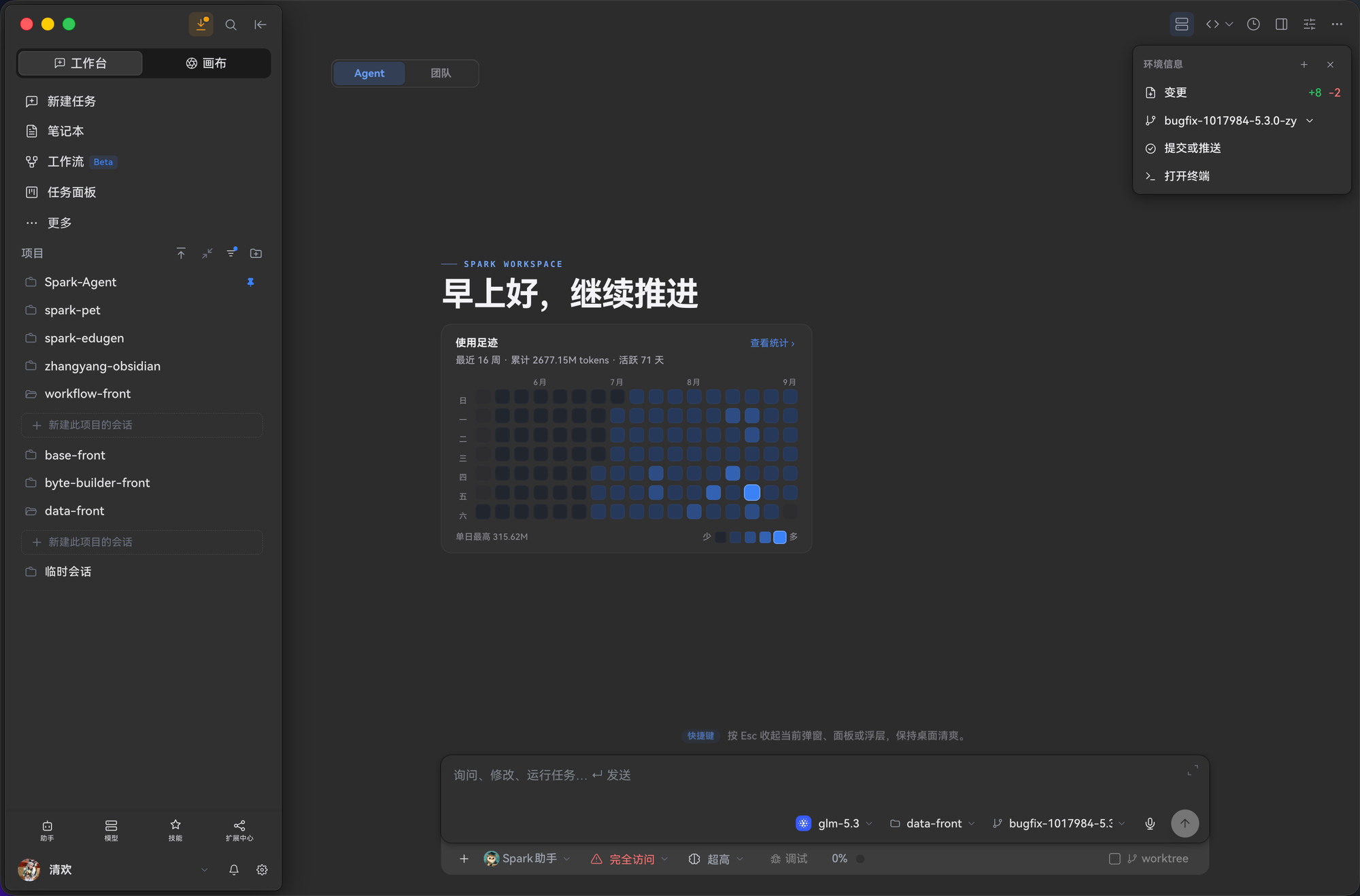 SparkWork 工作台：项目、会话与使用足迹集中在同一界面