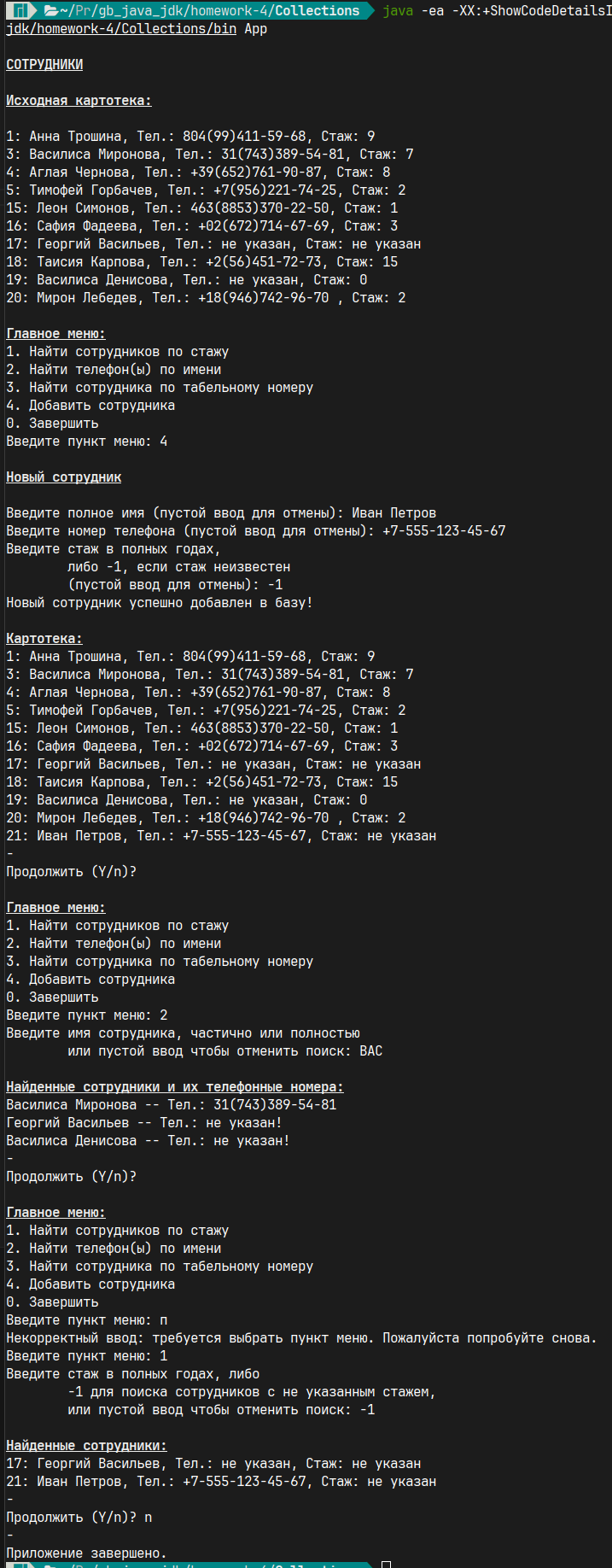 leoxander/java-jdk-homework4