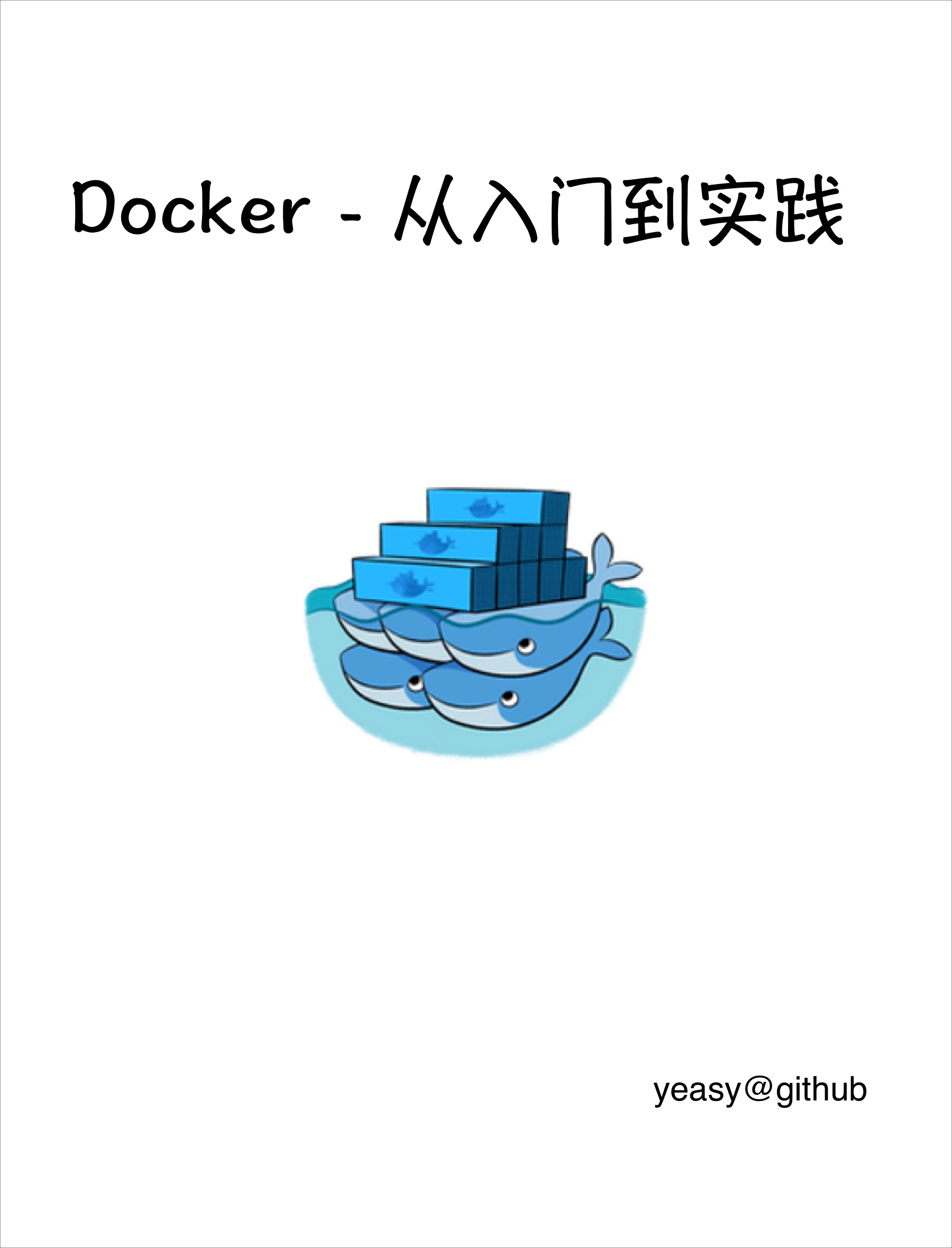 Docker 從入門到實戰封面