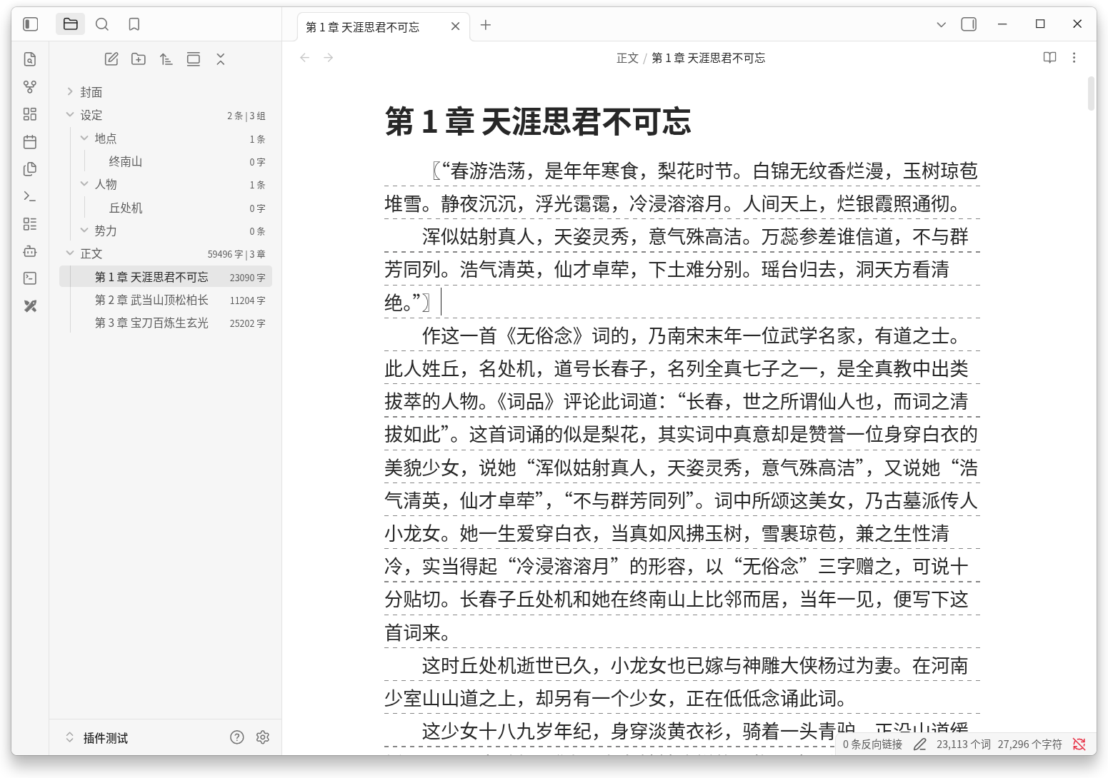 Novelists Assistant preview