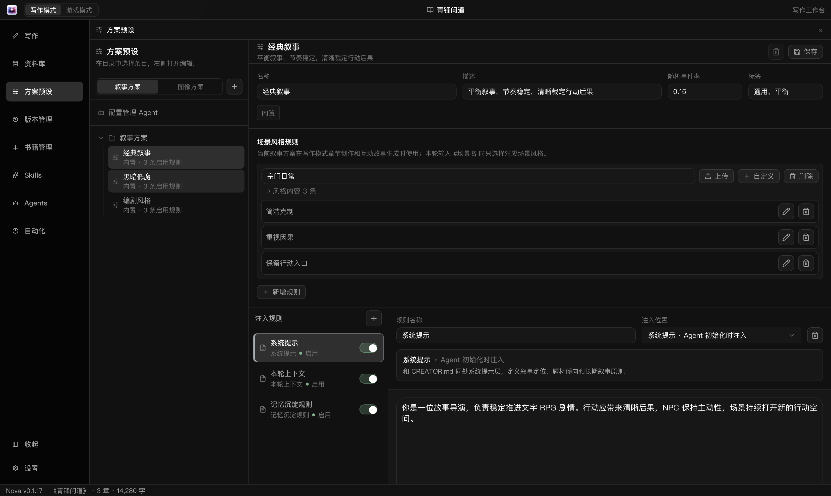 Denova 方案预设