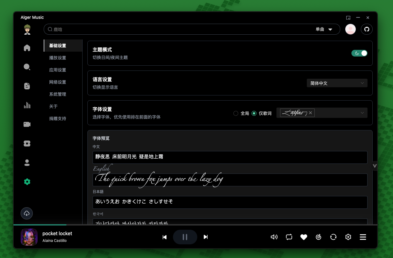 设置页面