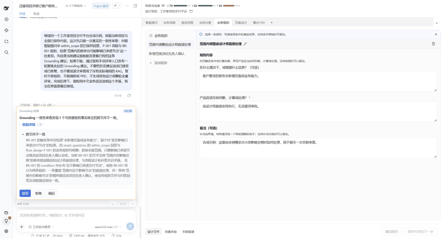 阅读当前项目的真实设计建议,对照同一流程与规则,再在 KAG 中查看相关对象及其来源