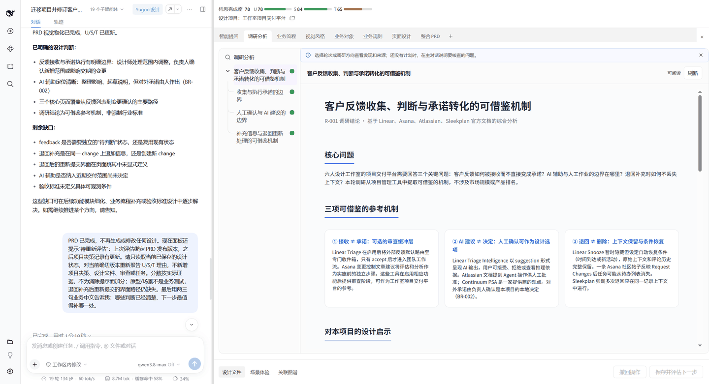 在同一项目中切换研究调研、UI 设计和页面地图面板