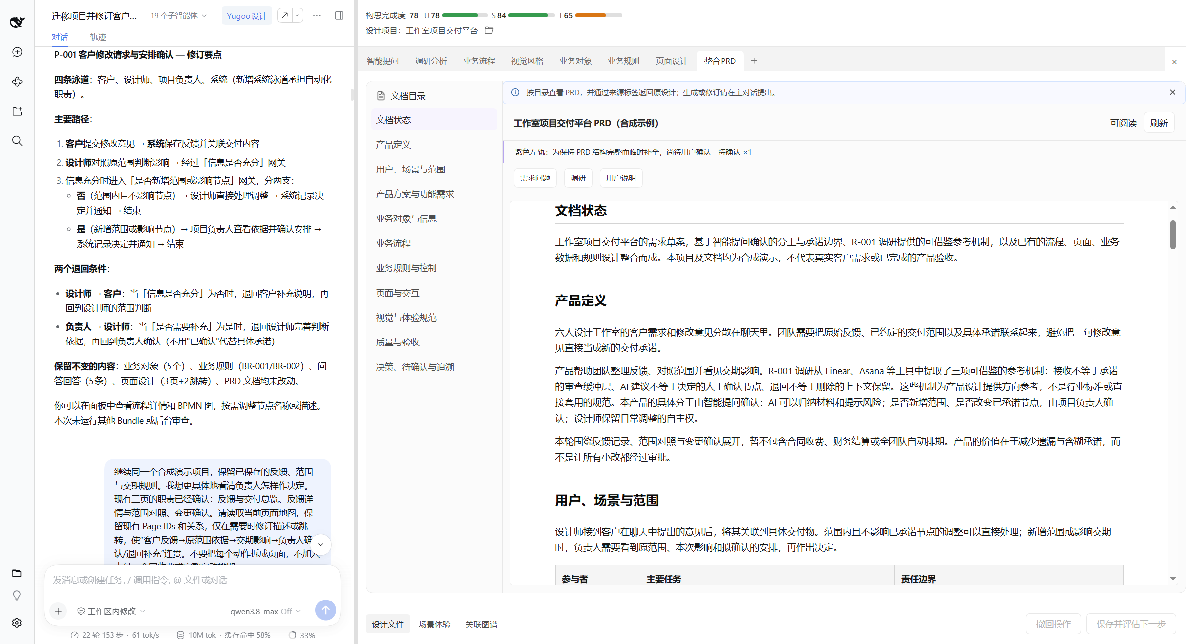 在 PRD 面板中按章节阅读整合后的设计,并查看来源与待确认内容