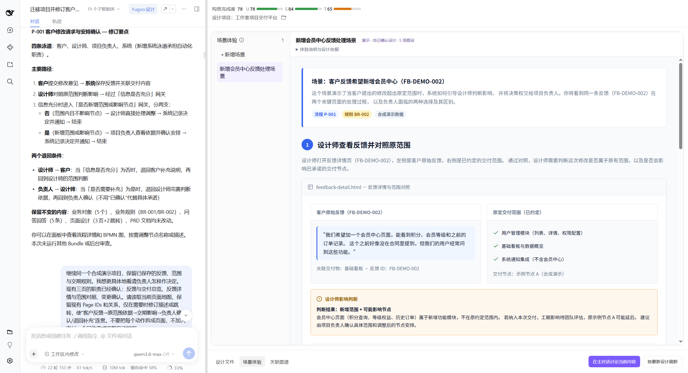 在场景体验中对照客户新增页面的请求、原定范围和影响判断