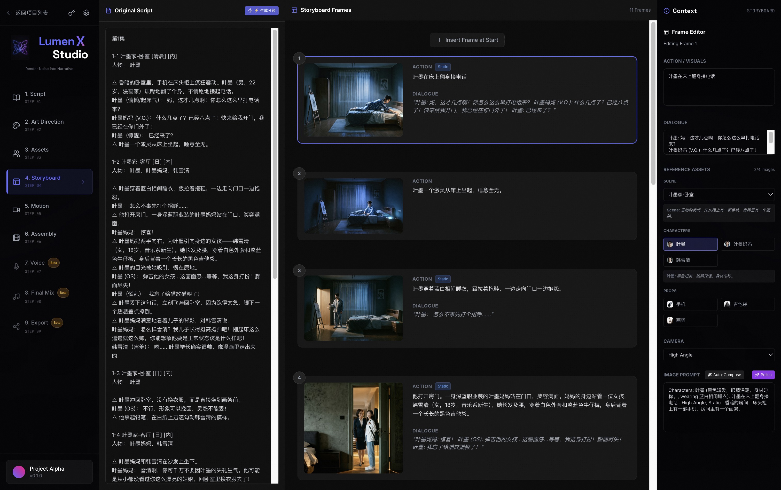 LumenX Studio StoryBoard