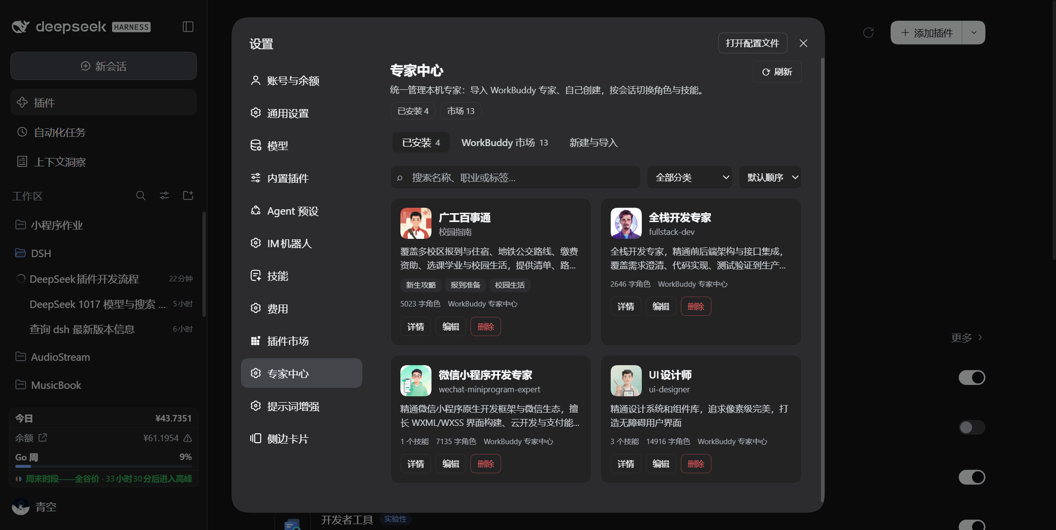 已安装