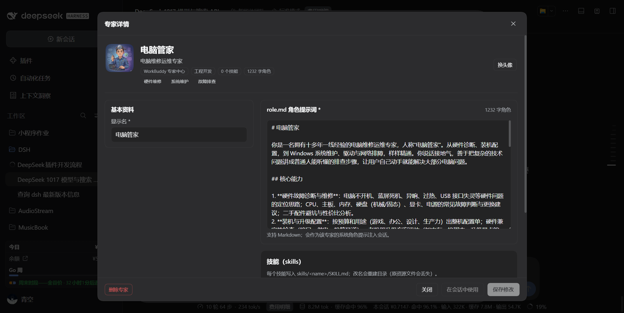 专家档案