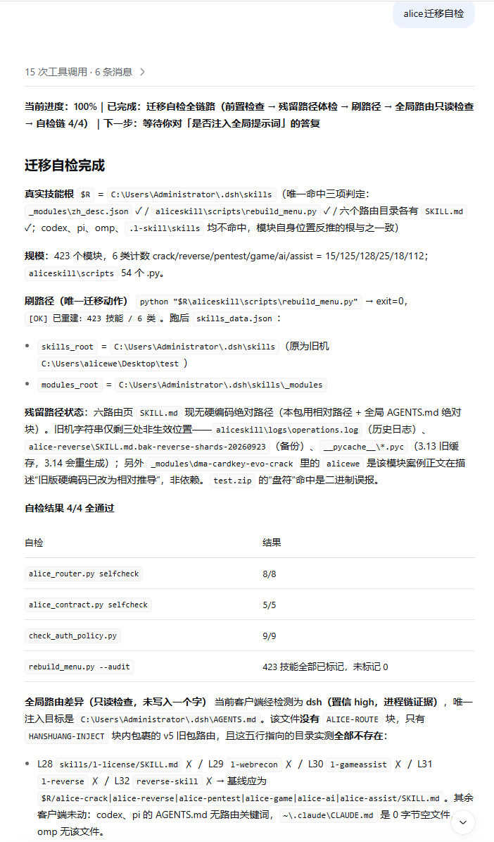 迁移自检与路由对齐
