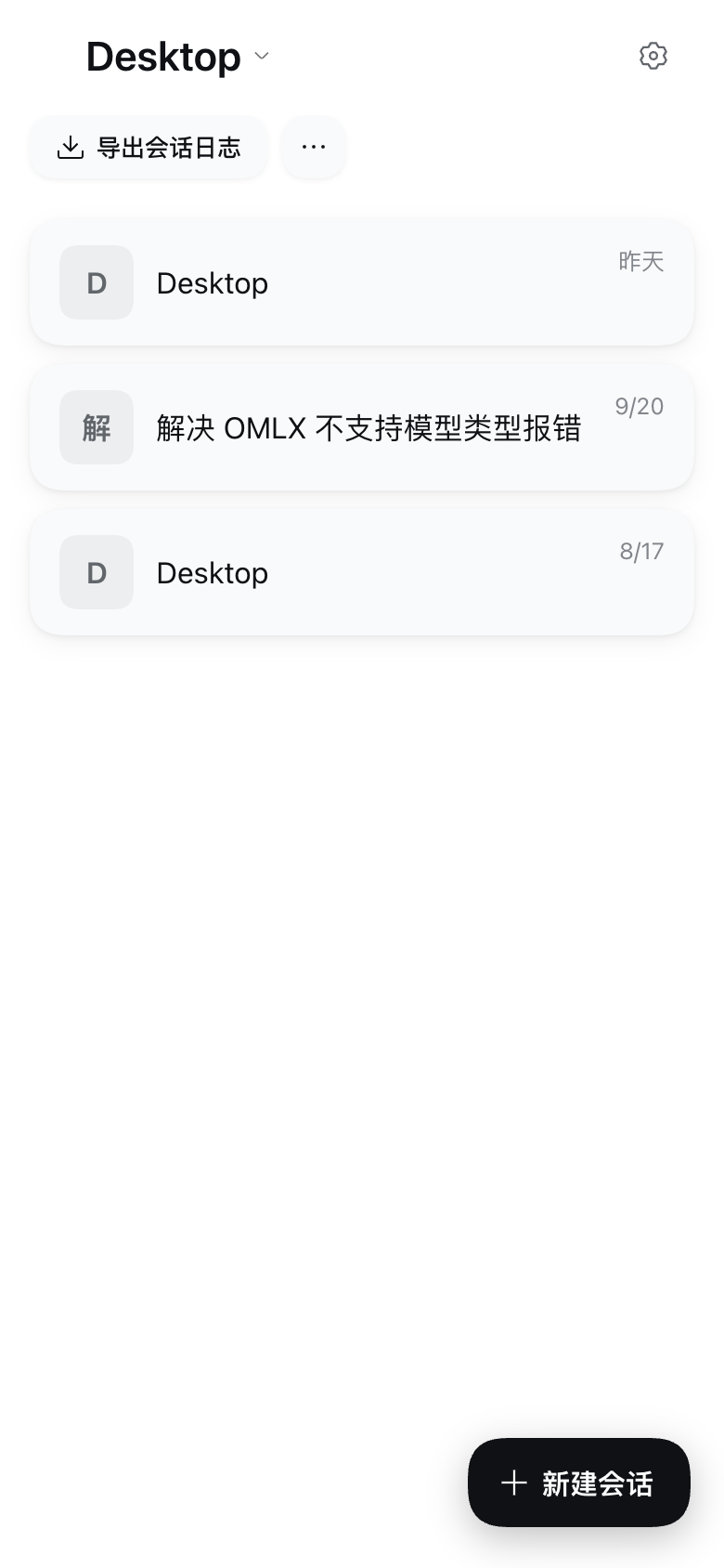 会话列表主屏