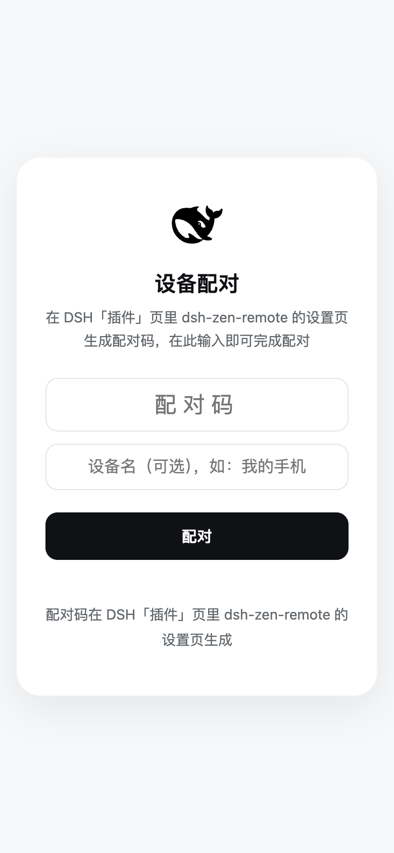 配对页