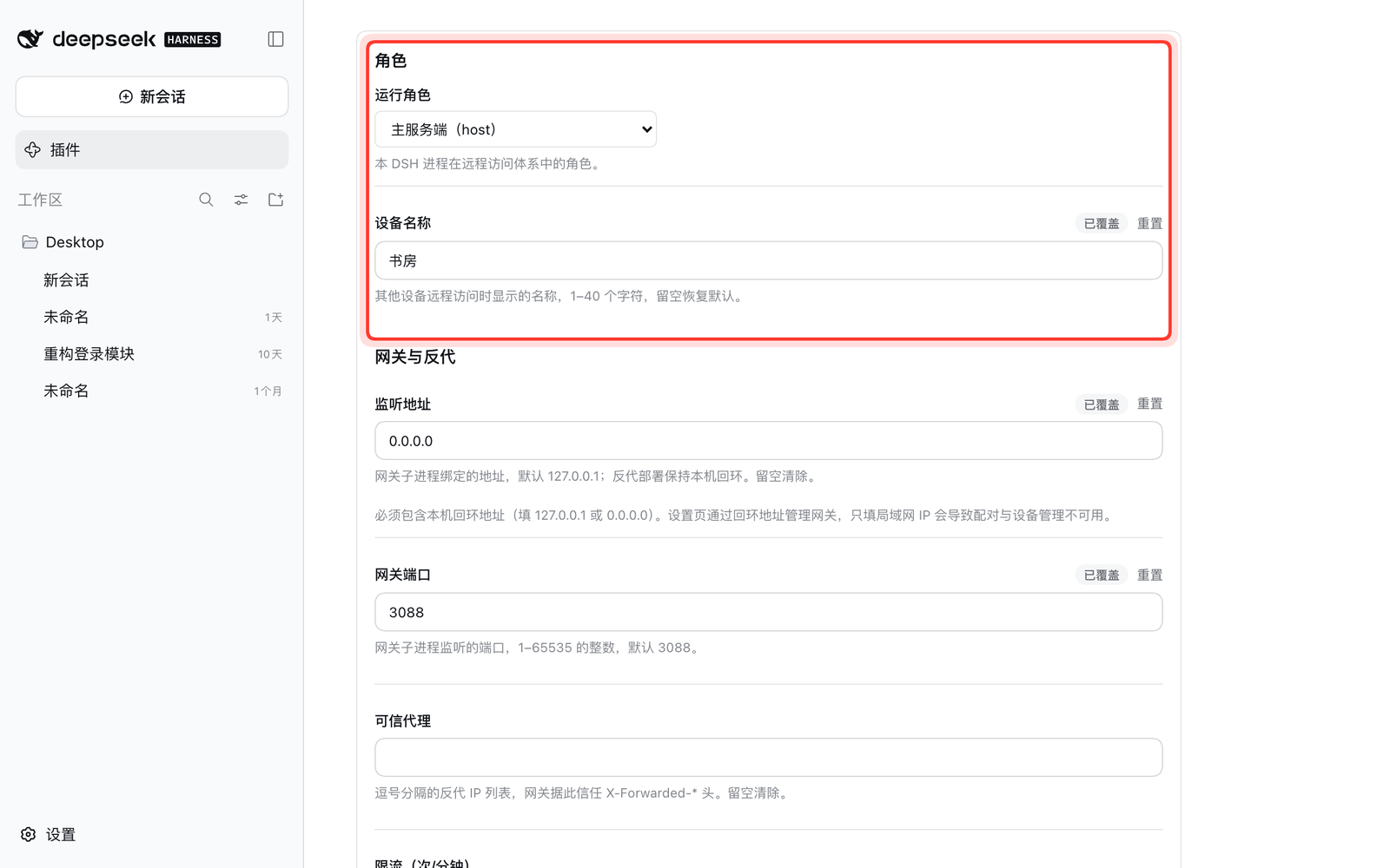 主服务端设置页：角色卡片里的运行角色与设备名称