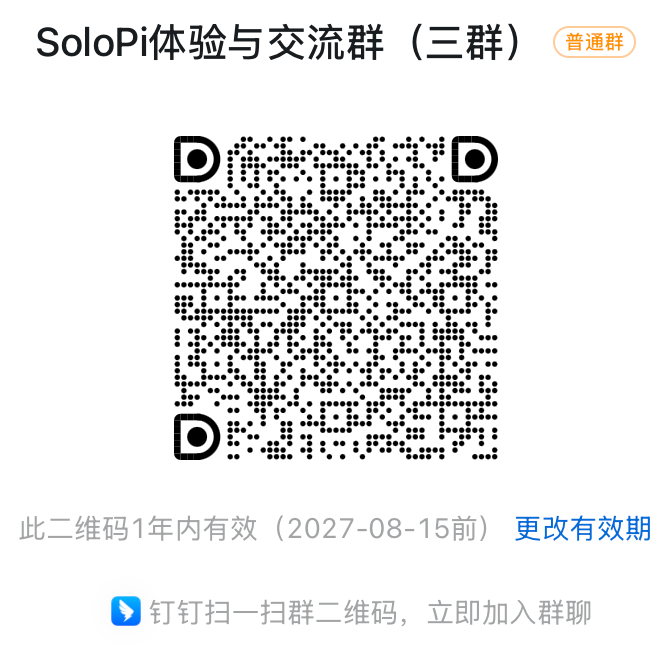 SoloPi 体验与交流群(三群)