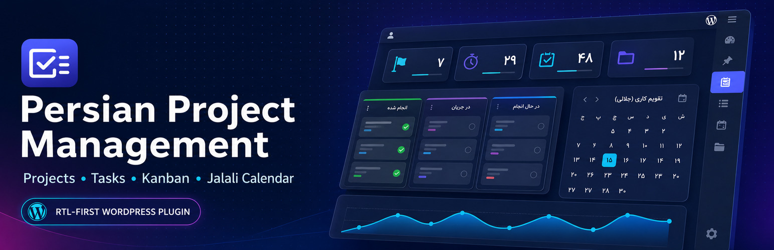 Persian Project Management — RTL-first WordPress plugin with projects, tasks, Kanban, and Jalali calendar