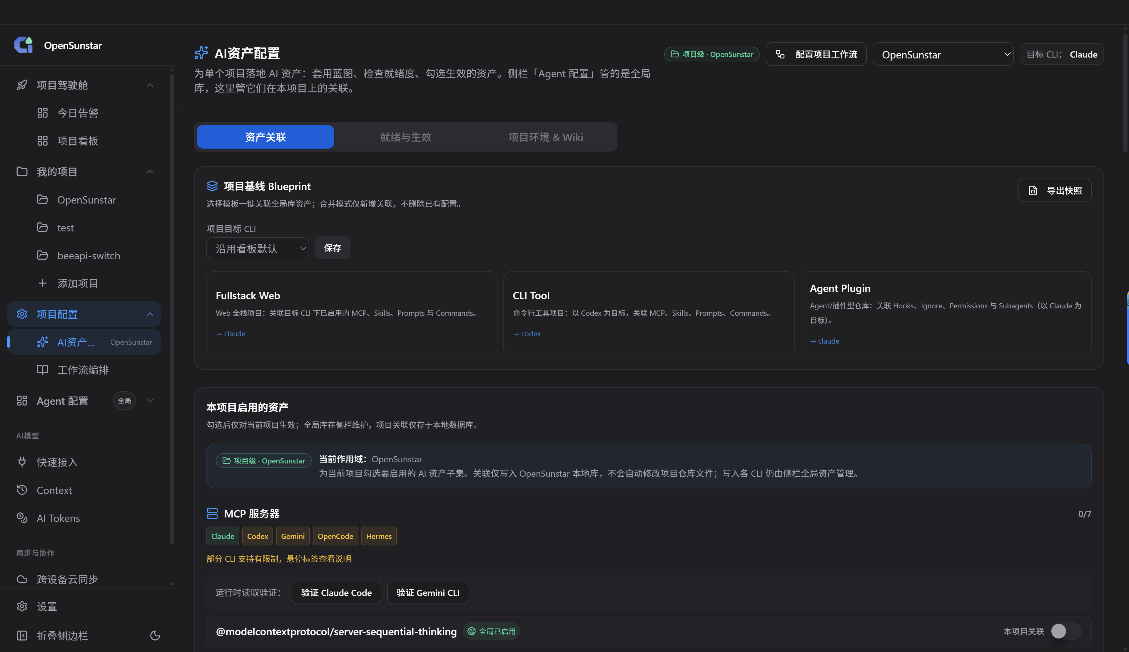 AI Asset Configuration